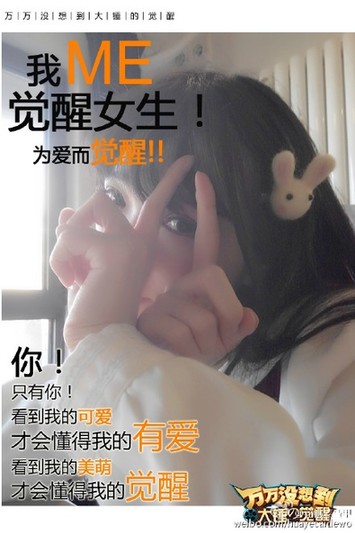 女生晒觉醒体表情走红被赞“觉醒女生”