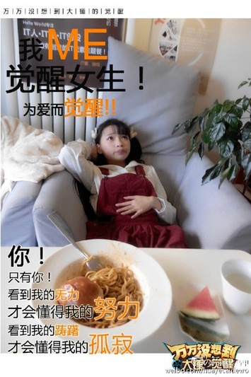 女生晒觉醒体表情走红被赞“觉醒女生”