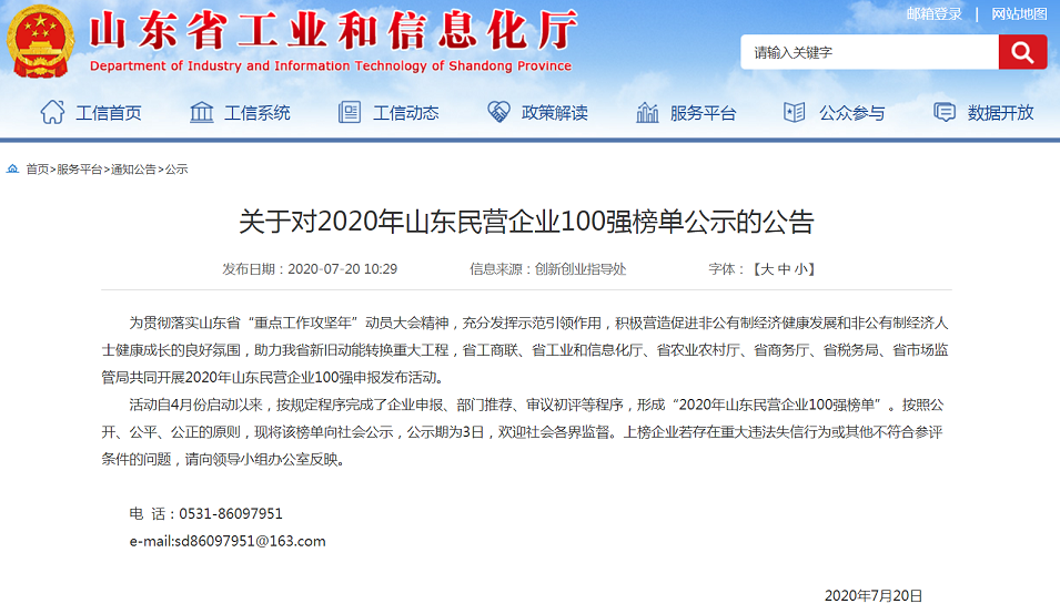 2020��ɽ����Ӫ��ҵ100ǿ�񵥹�ʾ����̨4����ҵ��Χ��