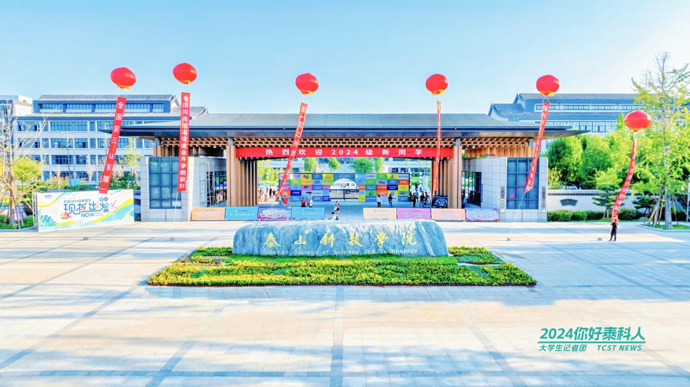 ����&nbsp;����&nbsp;���ġ������̩ɽ�Ƽ�ѧԺ�����ĸﴴ��֮�����ġ�