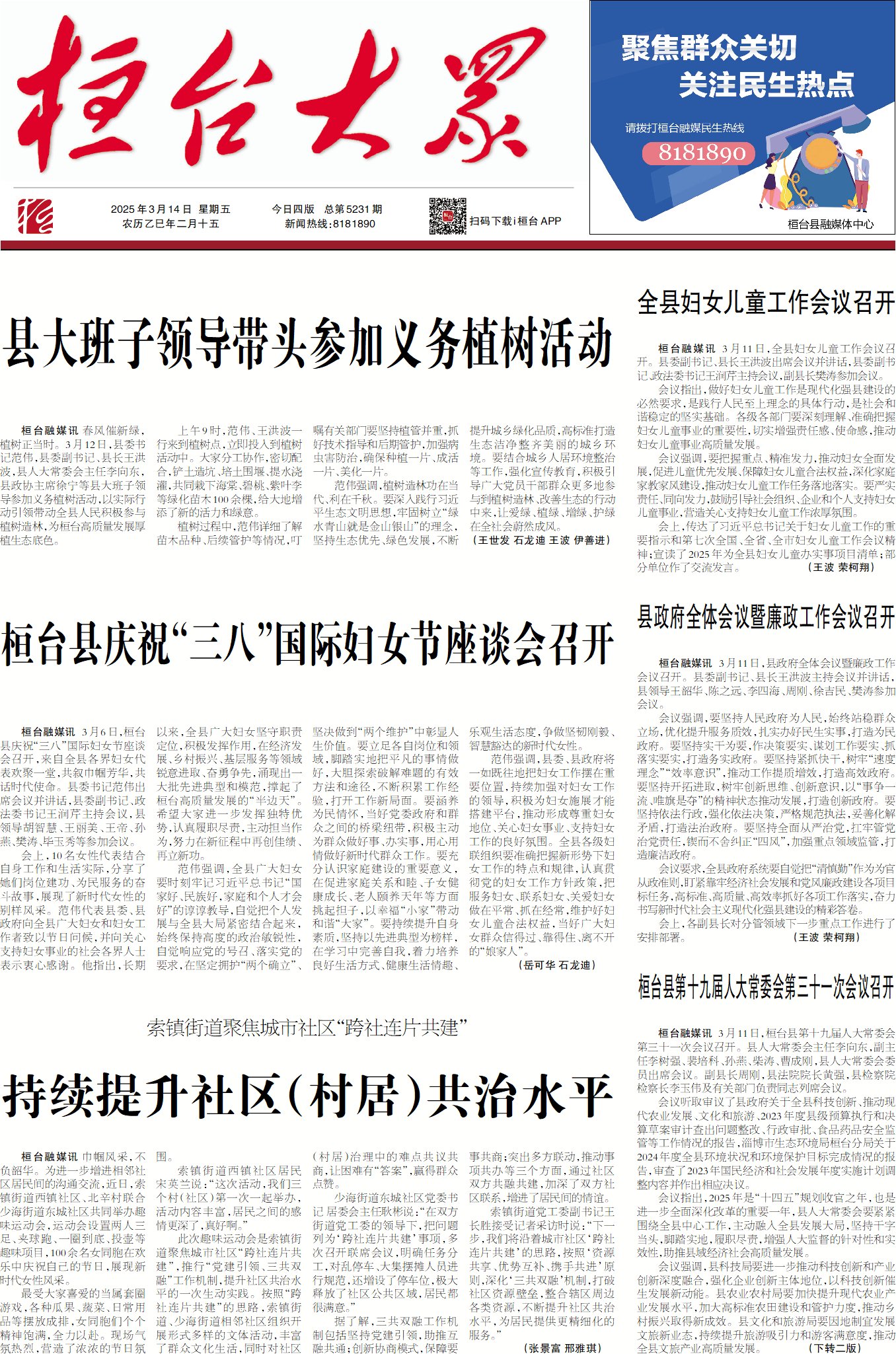 2025��3��14��