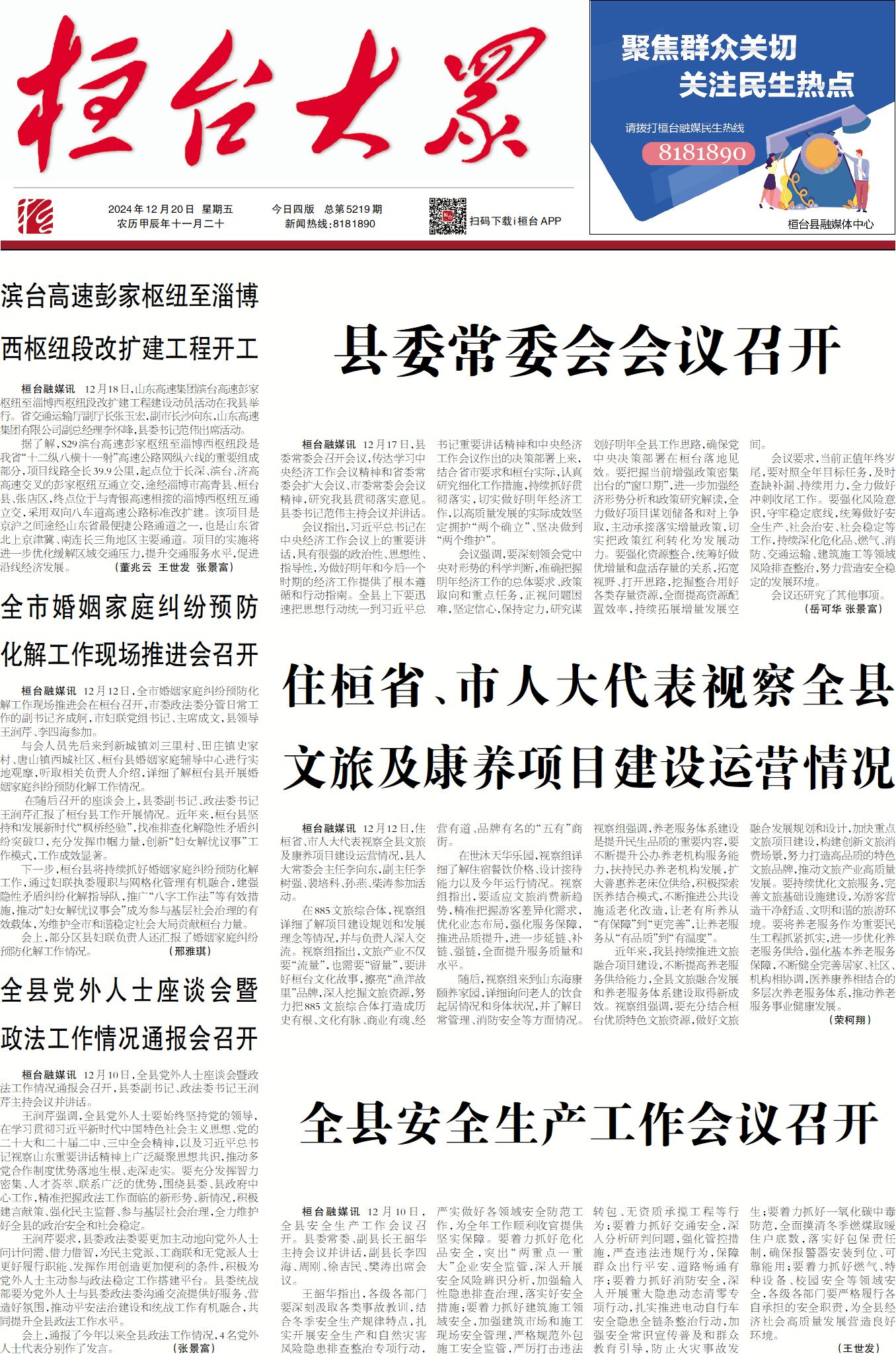 2024��12��20��