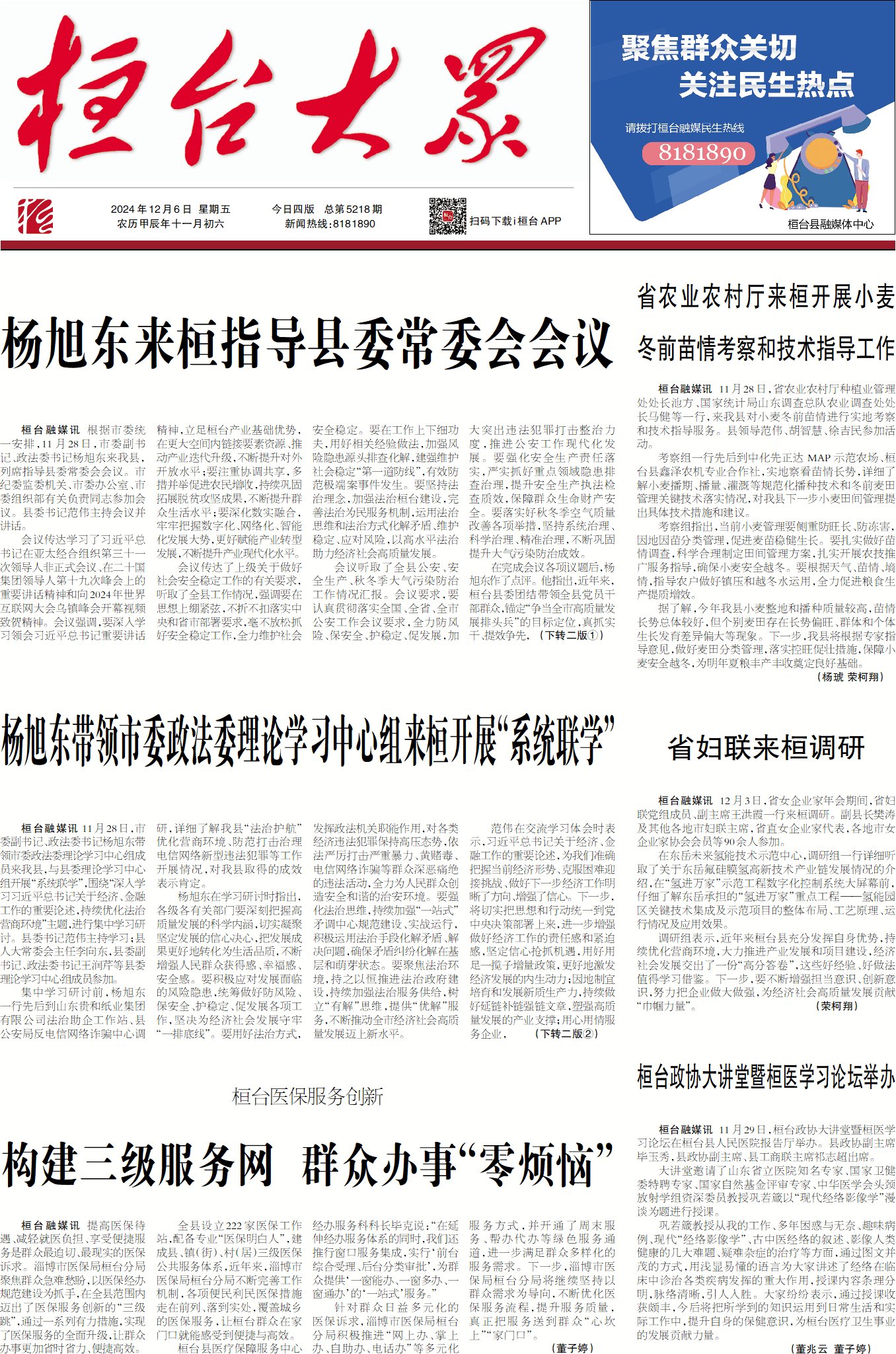 2024��12��6��