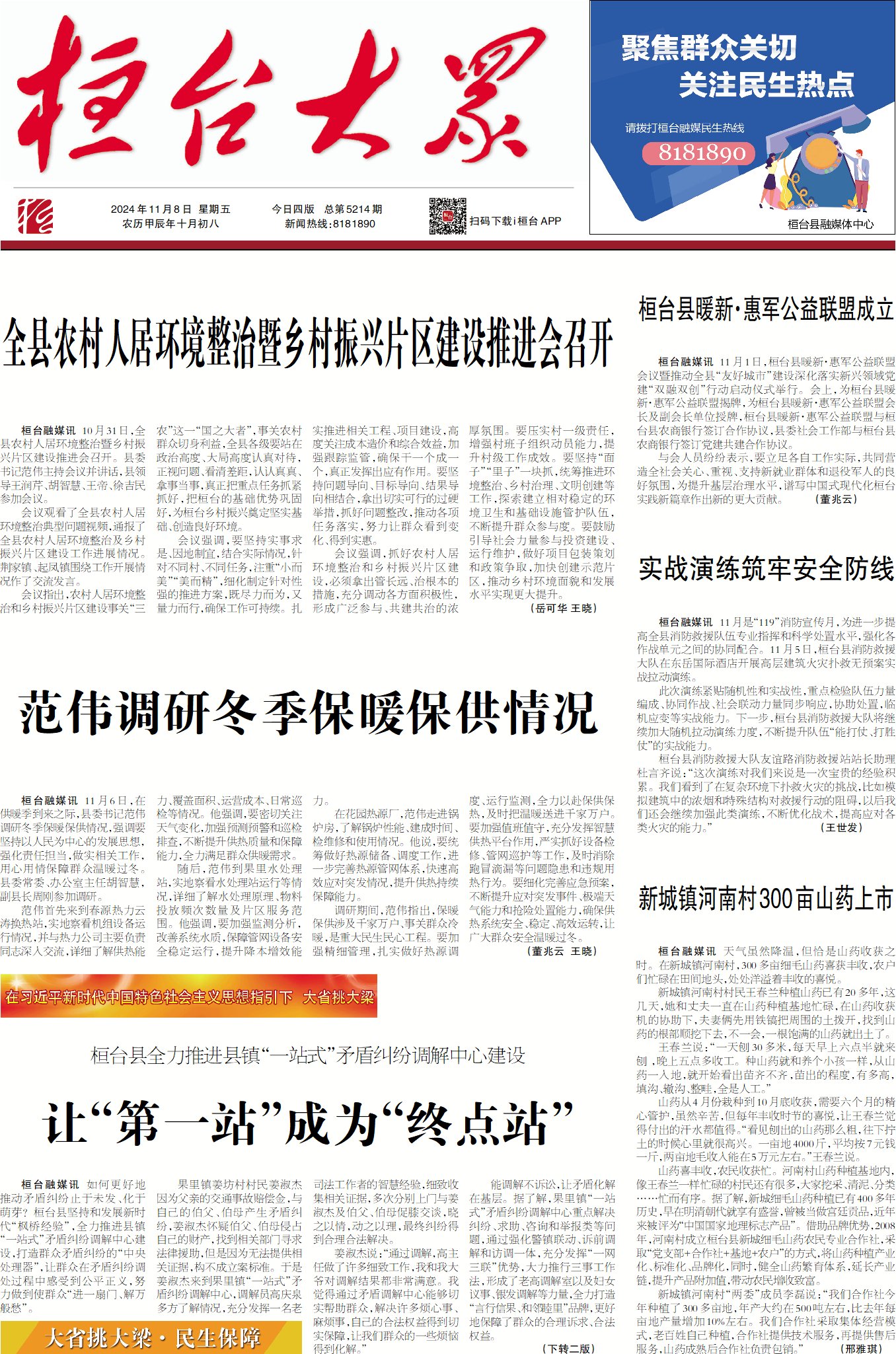 2024��11��8��