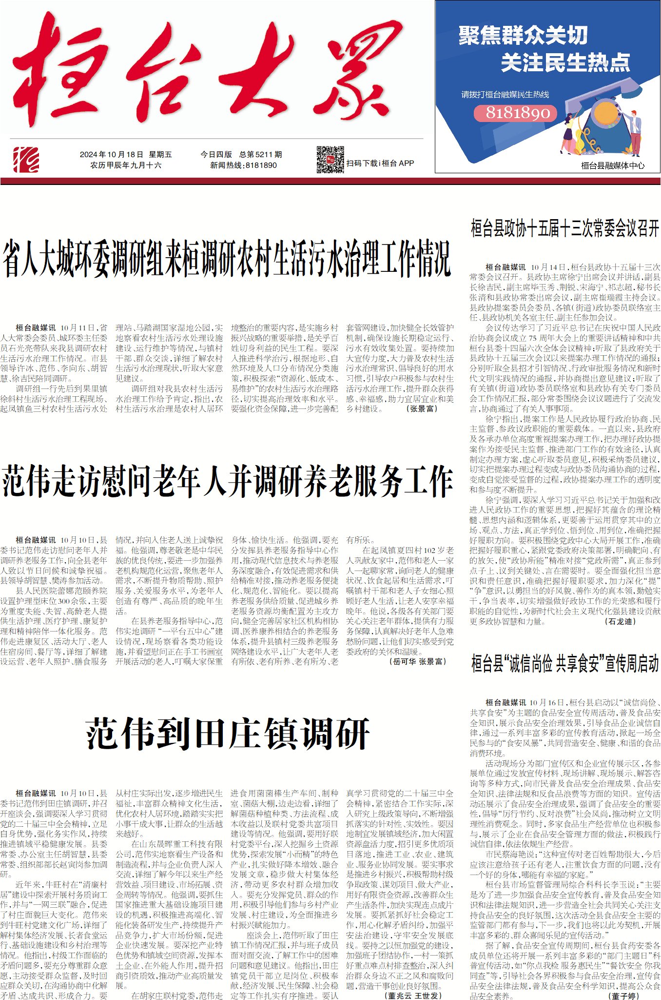 2024��10��18��