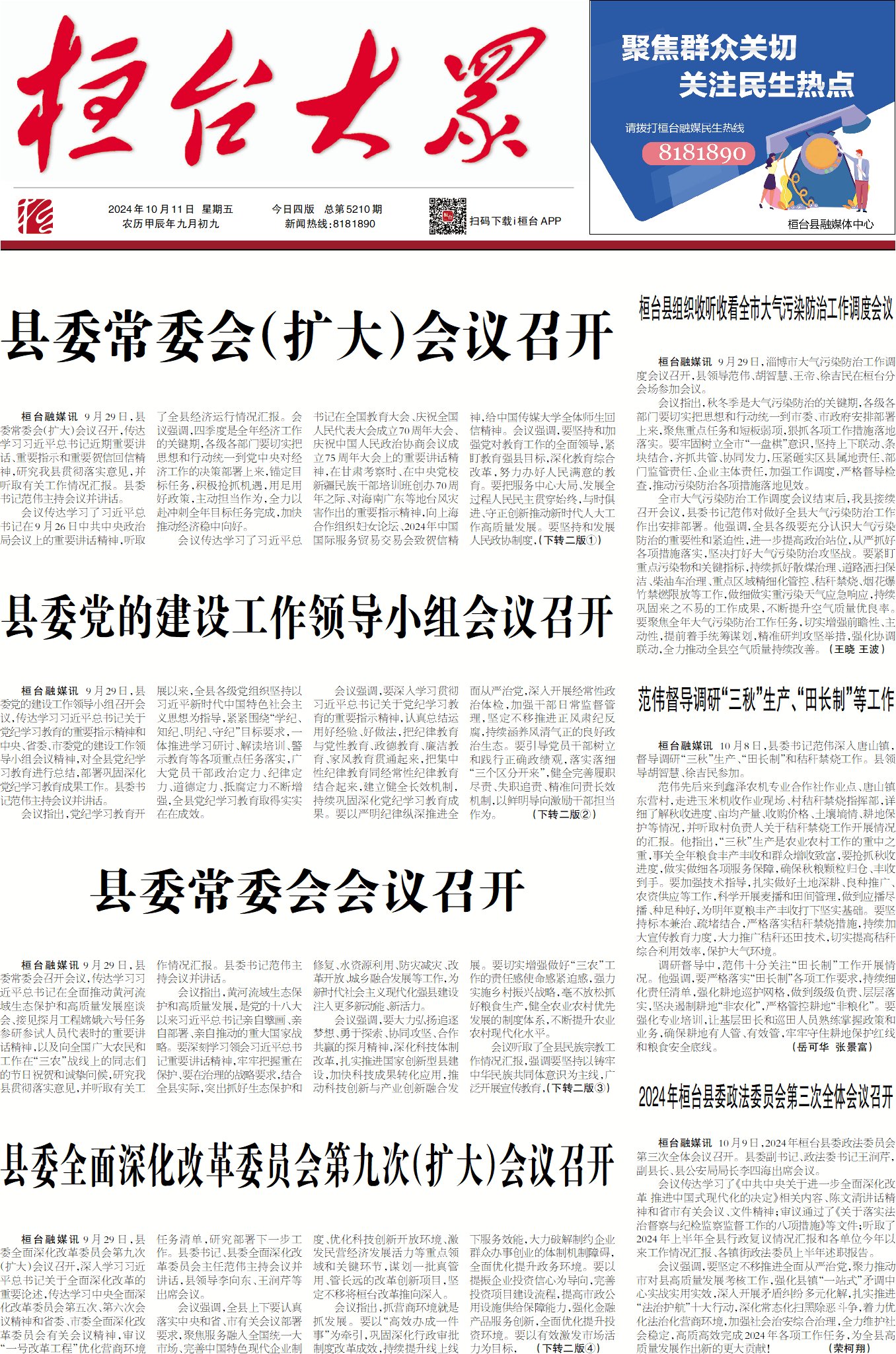 2024��10��11��